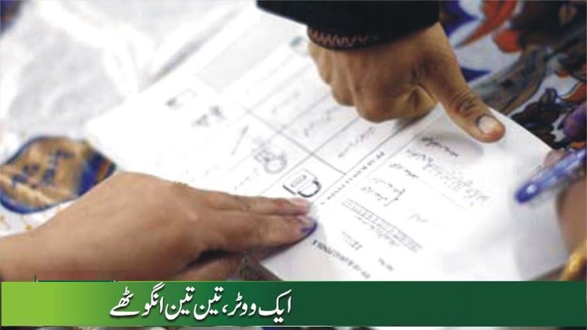 ووٹر کی تصویر ایک ، انگوٹھے تین ، این اے 124کے انتخابی ریکارڈ کی جانچ پڑتال